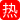 清冷女侠掌门的禁欲崩坏：深夜剑冢肉欲沉沦